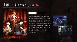 画像ギャラリー No.002のサムネイル画像 / 「零 〜紅い蝶〜 REMAKE」，ゲームプレイ映像を初公開。オリジナル版で実装を断念したという“手をつなぐ”システムも登場［TGS2025］