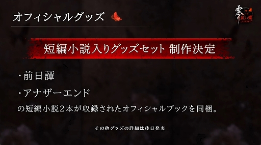 画像ギャラリー No.007のサムネイル画像 / 「零 〜紅い蝶〜 REMAKE」，ゲームプレイ映像を初公開。オリジナル版で実装を断念したという“手をつなぐ”システムも登場［TGS2025］