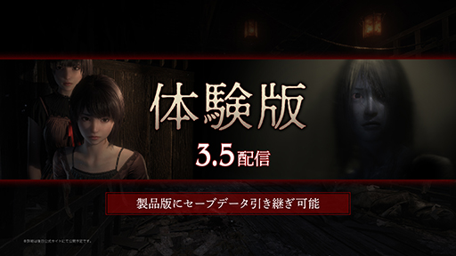 画像ギャラリー No.001のサムネイル画像 / 「零 〜紅い蝶〜 REMAKE」,体験版を3月5日に配信。「SILENT HILL f」とのコラボも決定し,無料DLCで特別衣装が登場