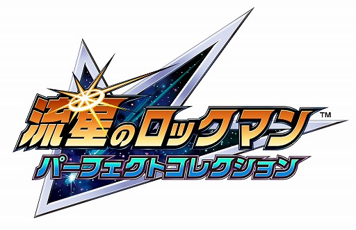 画像ギャラリー No.004のサムネイル画像 / 「流星のロックマン パーフェクトコレクション」オンライン機能の詳細が明らかに。最大100人のブラザー登録に対応