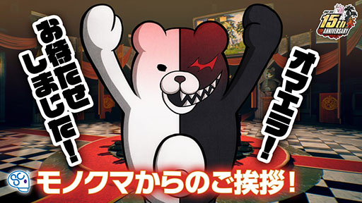 画像ギャラリー No.001のサムネイル画像 / 「スーパーダンガンロンパ2×2」，モノクマの新声優に水田わさびさんを起用。最新トレイラーも公開に