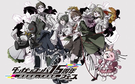 画像ギャラリー No.001のサムネイル画像 / 「ダンガンロンパ 15周年フェス」のステージゲストに緒方恵美さん，小清水亜美さん，石田晴香さんが出演へ。最新作の最速試遊情報も
