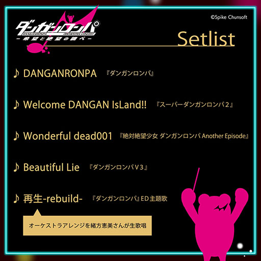 画像ギャラリー No.009のサムネイル画像 / 「ダンガンロンパ ORCHESTRA CONCERT ―希望と絶望の調べ―」,8月11日に開催決定。セットリストの一部やキービジュアルも公開に