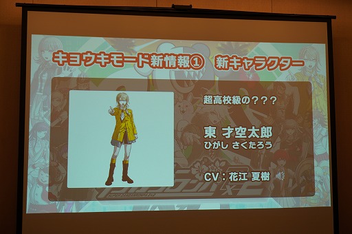 画像ギャラリー No.004のサムネイル画像 / キョウキモードは“凶器モード”だった!? 「スーパーダンガンロンパ2×2」メディア向け体験&発表会で気になる新要素を確かめてきた
