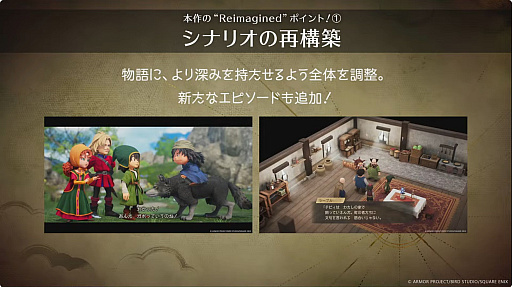画像ギャラリー No.009のサムネイル画像 / 「ドラゴンクエストVII Reimagined」スペシャルステージをレポート。新要素やシナリオの調整について堀井氏らが回答［TGS2025］
