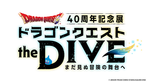 画像ギャラリー No.001のサムネイル画像 / 「ドラクエ」40周年を記念したイベント「ドラゴンクエスト the DIVE -まだ見ぬ冒険の舞台へ-」，東京・原宿の「ハラカド」で7月17日から開催