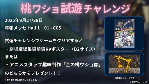 画像ギャラリー No.004のサムネイル画像 / 酔っぱらった桃香を自宅に送り届けよう。アニメ「ガールズバンドクライ」から生まれた謎ゲーム「桃香（を）ワッショイ」，9月29日にSteamで発売