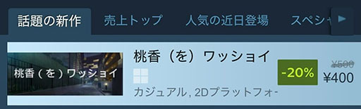 画像ギャラリー No.004のサムネイル画像 / 「ガールズバンドクライ」から派生した謎ゲーム「桃香（を）ワッショイ」，Steamで配信開始。TGS 2025の試遊版は，クリア率4%という高難度