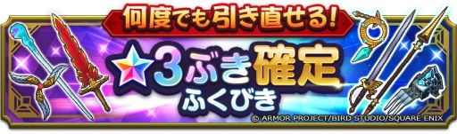 画像ギャラリー No.004のサムネイル画像 / 「ドラゴンクエストスマッシュグロウ」,正式サービスを開始。ふくびき10連分の券をプレイヤー全員に配布