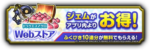 画像ギャラリー No.005のサムネイル画像 / 「ドラゴンクエストスマッシュグロウ」,正式サービスを開始。ふくびき10連分の券をプレイヤー全員に配布