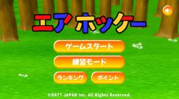 エアホッケー