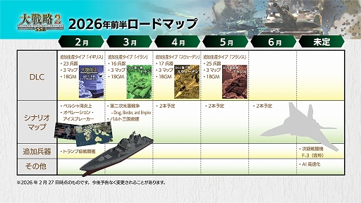 画像ギャラリー No.019のサムネイル画像 / 「大戦略SSB2」,2つの新シナリオを追加するアップデートを3月26日に実施。イランがテーマのDLCも配信予定