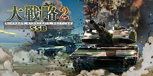 画像ギャラリー No.033のサムネイル画像 / 「大戦略SSB2」，シナリオマップで敵勢力を選んでプレイ可能になるアップデートを4月30日に実施。スウェーデンがテーマのDLCも発売