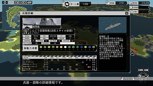 画像ギャラリー No.003のサムネイル画像 / 「大戦略SSB2」,新兵器「こんごう型護衛艦ちょうかい(巡航ミサイル装備)」を追加。DLC第4弾「フランス」も5月28日配信