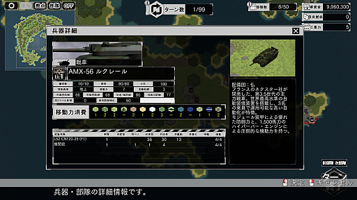 画像ギャラリー No.005のサムネイル画像 / 「大戦略SSB2」,新兵器「こんごう型護衛艦ちょうかい(巡航ミサイル装備)」を追加。DLC第4弾「フランス」も5月28日配信
