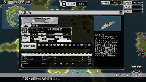 画像ギャラリー No.006のサムネイル画像 / 「大戦略SSB2」,新兵器「こんごう型護衛艦ちょうかい(巡航ミサイル装備)」を追加。DLC第4弾「フランス」も5月28日配信