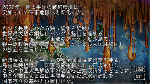 画像ギャラリー No.018のサムネイル画像 / 「大戦略SSB2」,新兵器「こんごう型護衛艦ちょうかい(巡航ミサイル装備)」を追加。DLC第4弾「フランス」も5月28日配信