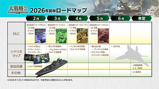 画像ギャラリー No.027のサムネイル画像 / 「大戦略SSB2」,新兵器「こんごう型護衛艦ちょうかい(巡航ミサイル装備)」を追加。DLC第4弾「フランス」も5月28日配信
