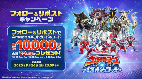 画像ギャラリー No.003のサムネイル画像 / 「ウルトラマン」シリーズのマッチ3パズルが登場。新作スマホアプリ「ウルトラマン パズルシュワッチ!!」，2025年内にリリース