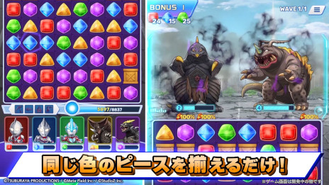 画像ギャラリー No.004のサムネイル画像 / 「ウルトラマン」シリーズのマッチ3パズルが登場。新作スマホアプリ「ウルトラマン パズルシュワッチ!!」，2025年内にリリース