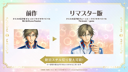 画像ギャラリー No.028のサムネイル画像 / 懐かしの名作が令和によみがえる。ビジュアルも一新された「学プリ」「ドキサバ」試遊レポート［ジャンプフェスタ2026］