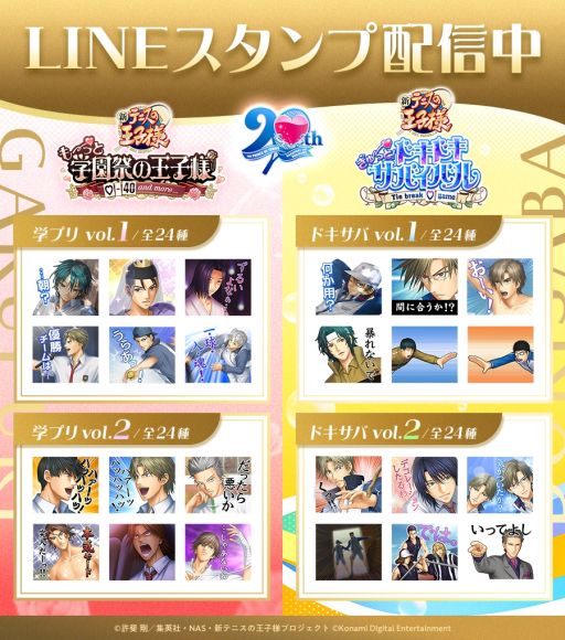 画像ギャラリー No.010のサムネイル画像 / 「テニスの王子様」のキャラクターたちと恋愛ができる「学プリ」「ドキサバ」，本日発売。LINEスタンプも配信開始