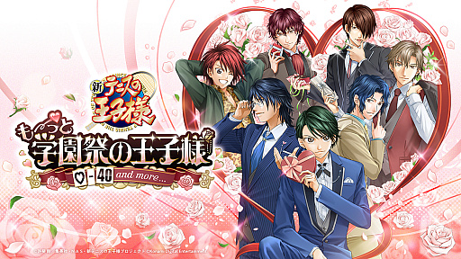 画像ギャラリー No.002のサムネイル画像 / 「学プリ」「ドキサバ」リマスター続報。ジャンプフェスタ2026で新キービジュアル公開,「学プリ」追加攻略キャラクターDLC“越前リョーガ”発表