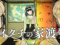 2000年代の東京サブカルチャーを巡り怪異と対峙する。オカルトサスペンスADV「イタチの家渡り」，2027年のリリースを発表