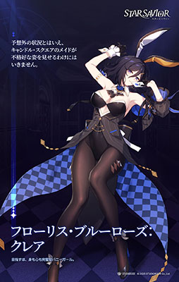画像ギャラリー No.002のサムネイル画像 / 「スターセイヴァー」，リリース後初のゲーム内イベントを開催。バニーガール風衣装を着用したキャラクターたちが登場