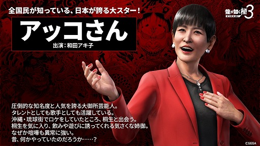 画像ギャラリー No.002のサムネイル画像 / 「龍が如く」舞台化が決定！ キャラ人気投票，和田アキ子さん演じる「アッコさん」など，公式番組「龍スタTV」第44回の発表情報まとめ