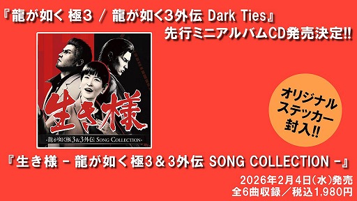 画像ギャラリー No.003のサムネイル画像 / 「龍が如く 極3 / 龍が如く3外伝 Dark Ties」和田アキ子さんがゲーム内で熱唱する映像を公開。楽曲「ばかみたい」を収録したミニアルバム発売決定