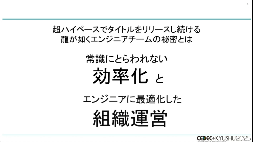 画像ギャラリー No.012のサムネイル画像 / 「龍が如く」シリーズはなぜ，ハイペースでタイトルをリリースし続けられるのか？［CEDEC+KYUSHU 2025］