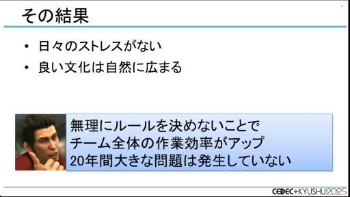 画像ギャラリー No.014のサムネイル画像 / 「龍が如く」シリーズはなぜ，ハイペースでタイトルをリリースし続けられるのか？［CEDEC+KYUSHU 2025］