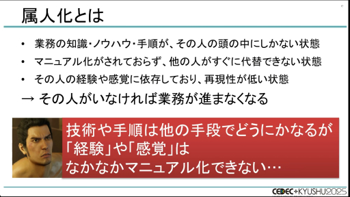 画像ギャラリー No.016のサムネイル画像 / 「龍が如く」シリーズはなぜ，ハイペースでタイトルをリリースし続けられるのか？［CEDEC+KYUSHU 2025］