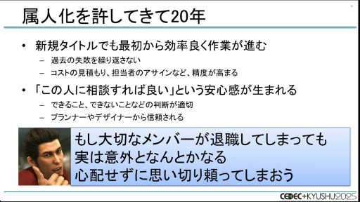 画像ギャラリー No.017のサムネイル画像 / 「龍が如く」シリーズはなぜ，ハイペースでタイトルをリリースし続けられるのか？［CEDEC+KYUSHU 2025］