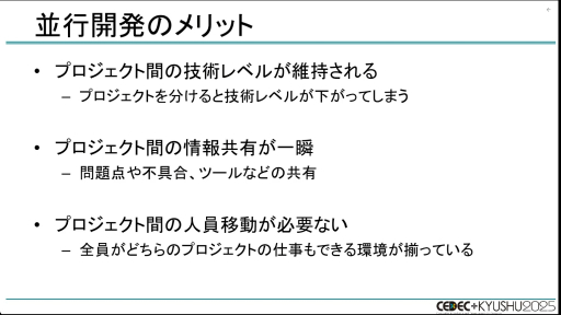 画像ギャラリー No.019のサムネイル画像 / 「龍が如く」シリーズはなぜ，ハイペースでタイトルをリリースし続けられるのか？［CEDEC+KYUSHU 2025］