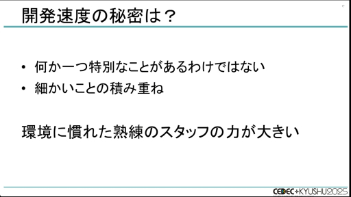 画像ギャラリー No.031のサムネイル画像 / 「龍が如く」シリーズはなぜ，ハイペースでタイトルをリリースし続けられるのか？［CEDEC+KYUSHU 2025］