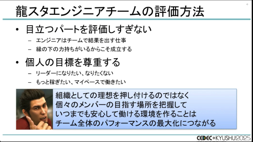画像ギャラリー No.034のサムネイル画像 / 「龍が如く」シリーズはなぜ，ハイペースでタイトルをリリースし続けられるのか？［CEDEC+KYUSHU 2025］