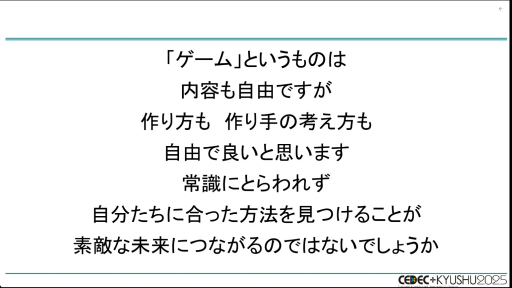 画像ギャラリー No.035のサムネイル画像 / 「龍が如く」シリーズはなぜ，ハイペースでタイトルをリリースし続けられるのか？［CEDEC+KYUSHU 2025］