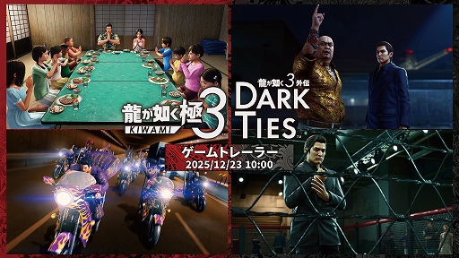 画像ギャラリー No.001のサムネイル画像 / 「龍が如く 極3 / 龍が如く3外伝 Dark Ties」,最強列伝 ツッパリの龍や神田カリスマプロジェクトなどの新コンテンツを紹介する映像を公開