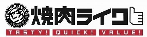 画像ギャラリー No.007のサムネイル画像 / 「龍が如く 極3 / 龍が如く3外伝 Dark Ties」×「焼肉ライク」コラボを2月3日に開始。新宿歌舞伎町店が期間限定で「神室町昭和通り店」に