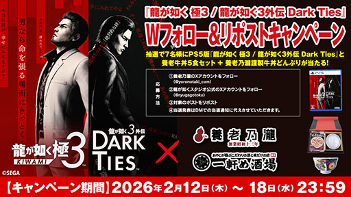 画像ギャラリー No.009のサムネイル画像 / 「龍が如く 極3 / 龍が如く3外伝 Dark Ties」,養老乃瀧と一軒め酒場でコラボメニューの発売を開始