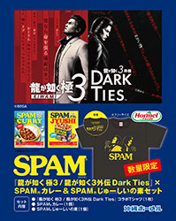 画像ギャラリー No.002のサムネイル画像 / 「龍が如く 極3 / 龍が如く3外伝 Dark Ties」，沖縄ホーメルとコラボした「SPAM」などを発売中