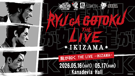 画像ギャラリー No.003のサムネイル画像 / 「龍が如く」初の音楽ライブ「龍が如く THE LIVE -IKIZAMA-」5月16日,17日に開催。「ばかみたい」がみんなで歌えるカラオケ楽曲中心のライブ