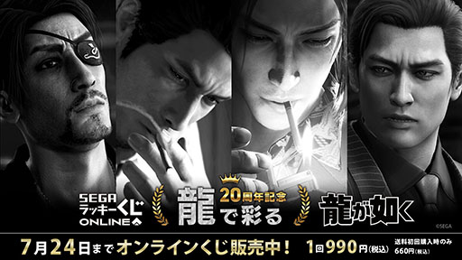 画像ギャラリー No.001のサムネイル画像 / セガ ラッキーくじオンライン第3弾「龍で彩る」の販売を開始