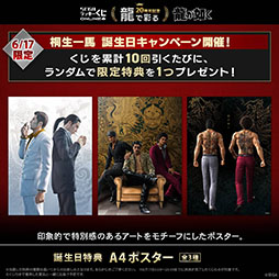 画像ギャラリー No.012のサムネイル画像 / セガ ラッキーくじオンライン第3弾「龍で彩る」の販売を開始