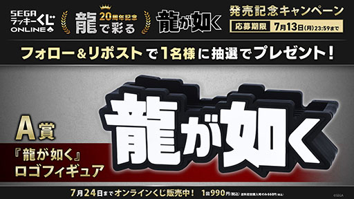画像ギャラリー No.013のサムネイル画像 / セガ ラッキーくじオンライン第3弾「龍で彩る」の販売を開始