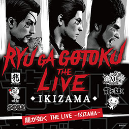 画像ギャラリー No.001のサムネイル画像 / 「龍が如く THE LIVE -IKIZAMA-」の楽曲をまとめたプレイリストがSpotifyで公開に