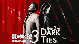 画像ギャラリー No.002のサムネイル画像 / 「龍が如く 極3 / 龍が如く3外伝 Dark Ties」のデラックス・エディションが30％オフ。PS/Switch向け「セガ 5月スペシャルセール」が開催中