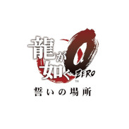 画像ギャラリー No.004のサムネイル画像 / 「龍が如く 極3 / 龍が如く3外伝 Dark Ties」などが対象の「セガ アーリーサマーセール」開催中